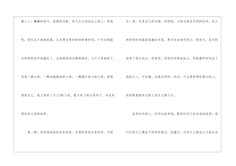 匆匆初三读后感600字范文-_第3页