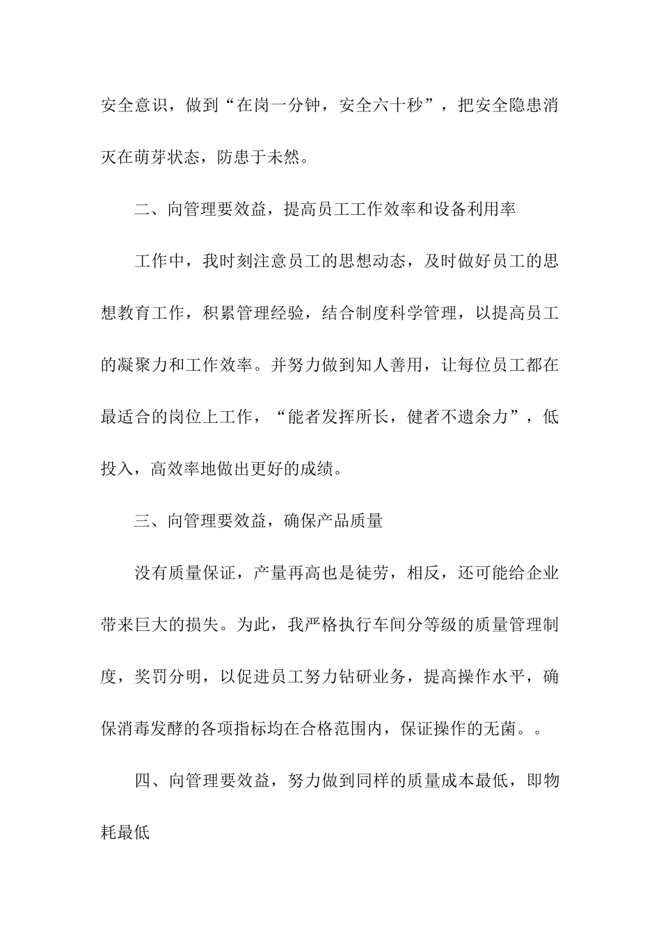 包装车间员工年终总结_第2页