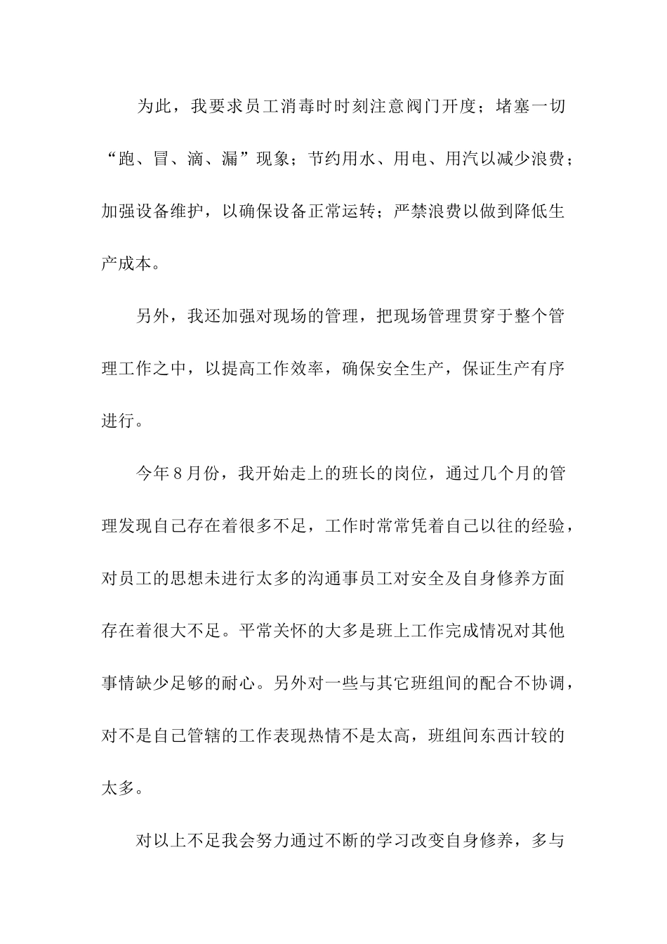 包装车间员工年终总结_第3页