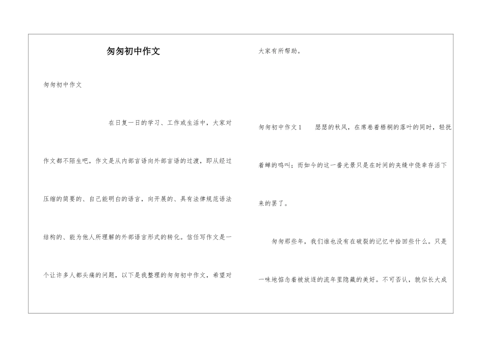 匆匆初中作文_第1页