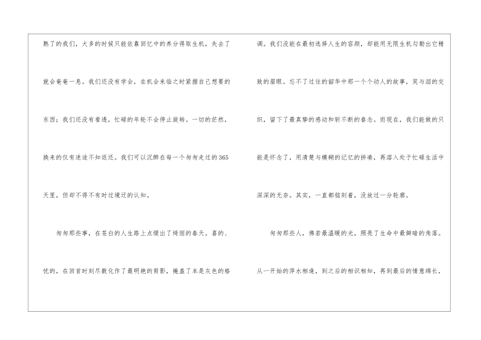 匆匆初中作文_第2页