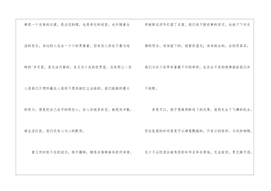 匆匆初中作文_第3页