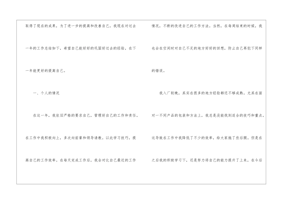 包装车间工人工作总结_第2页