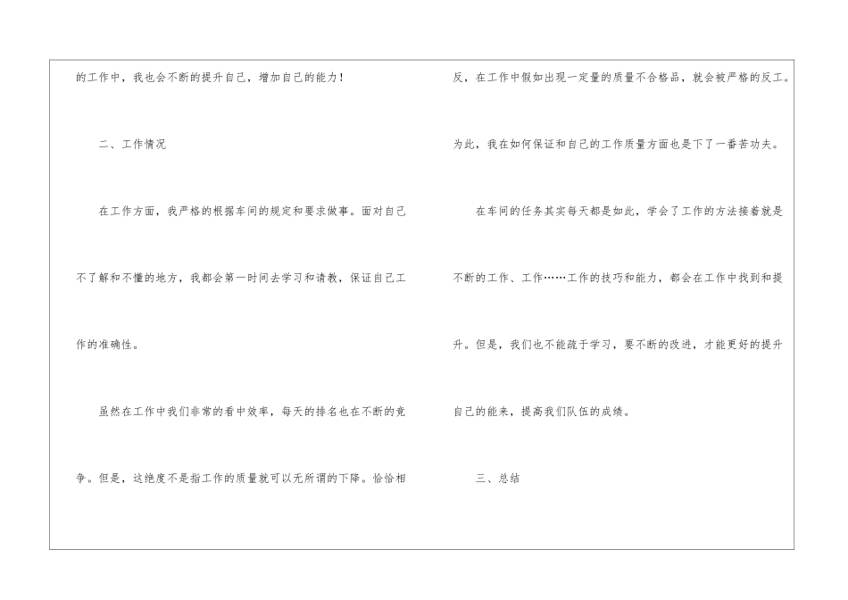 包装车间工人工作总结_第3页