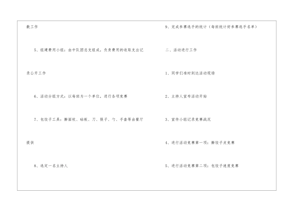 包饺子大赛策划书_第2页