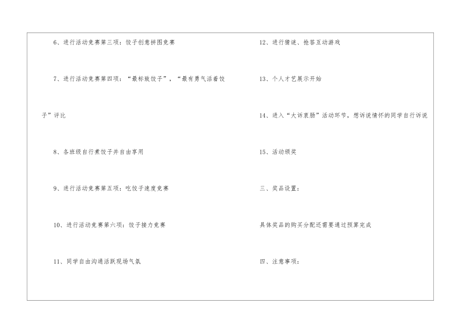 包饺子大赛策划书_第3页