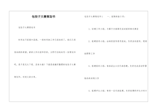 包饺子大赛策划书