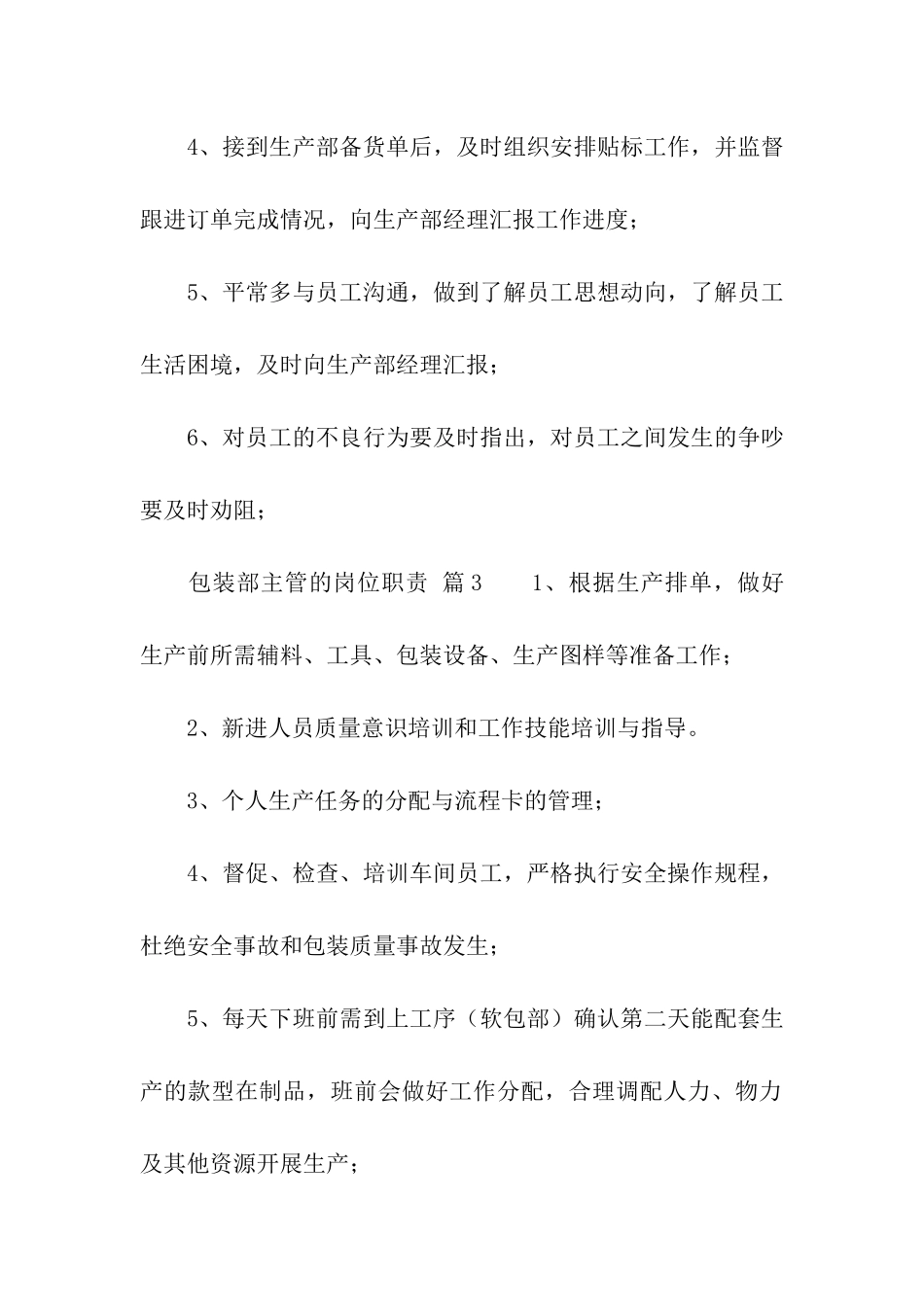 包装部主管的岗位职责_第2页