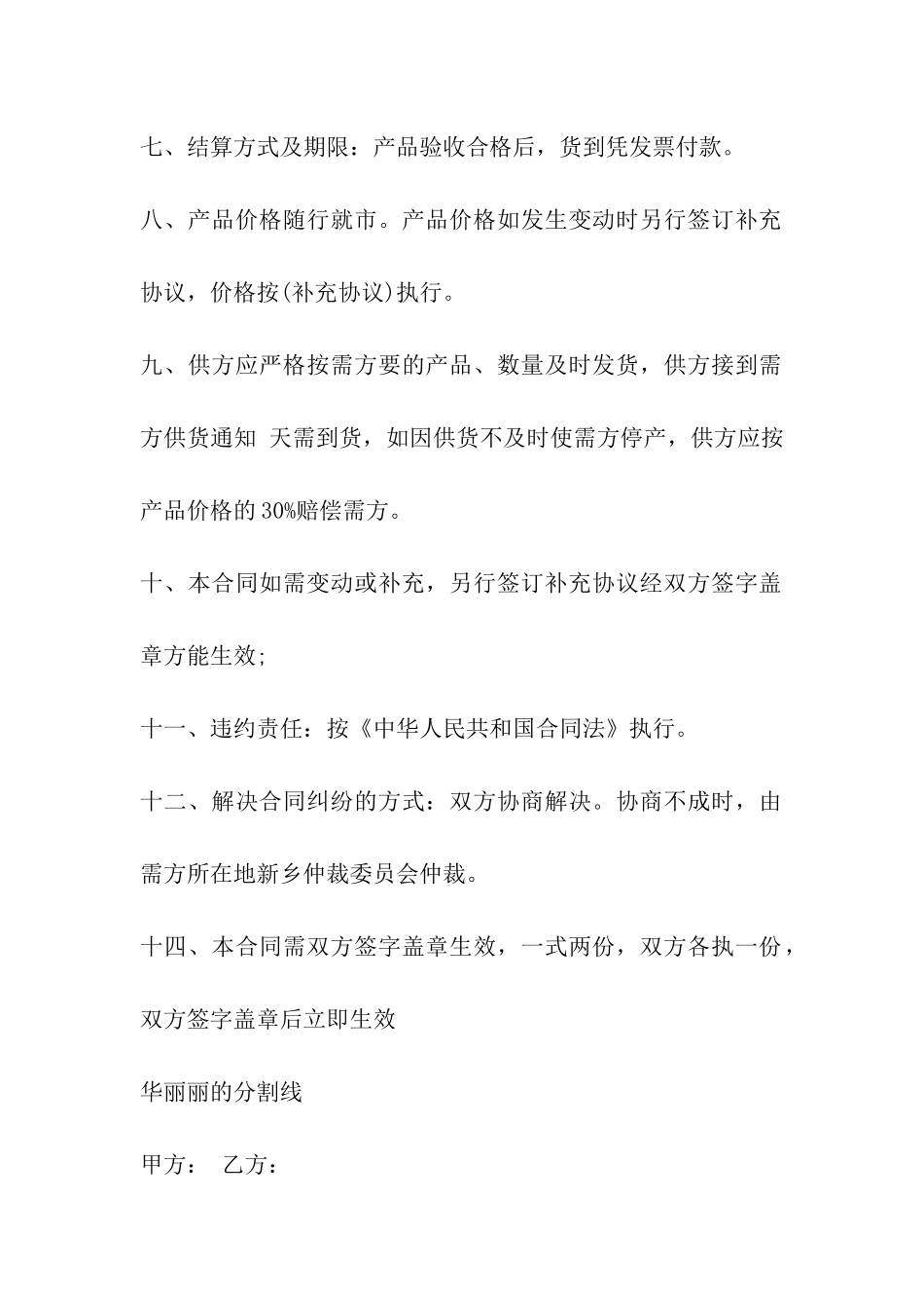 包装食品购销合同范本大全_第2页