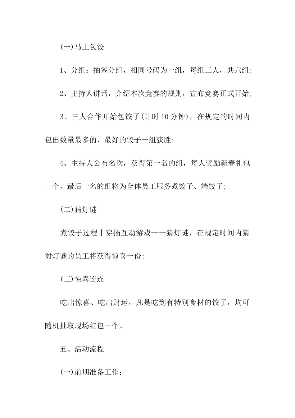 包饺子活动策划方案_第2页