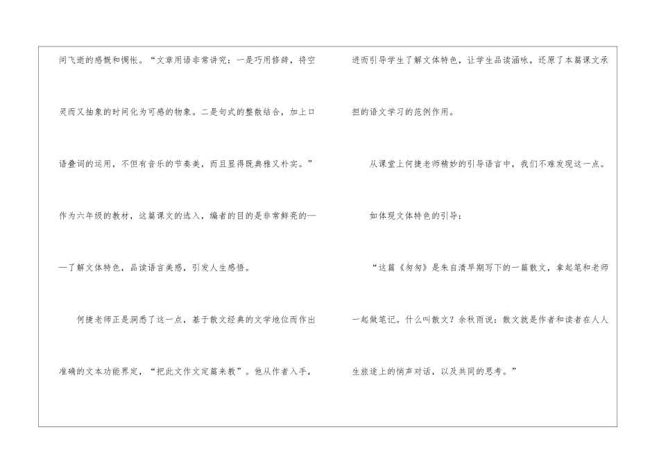 匆匆听课心得体会_第2页