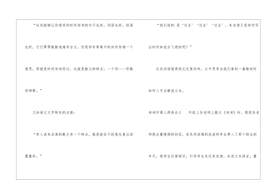 匆匆听课心得体会_第3页