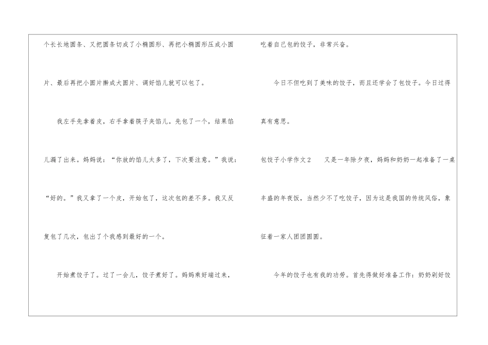 包饺子小学作文15篇_第2页