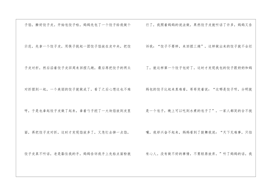 包饺子小学作文15篇_第3页