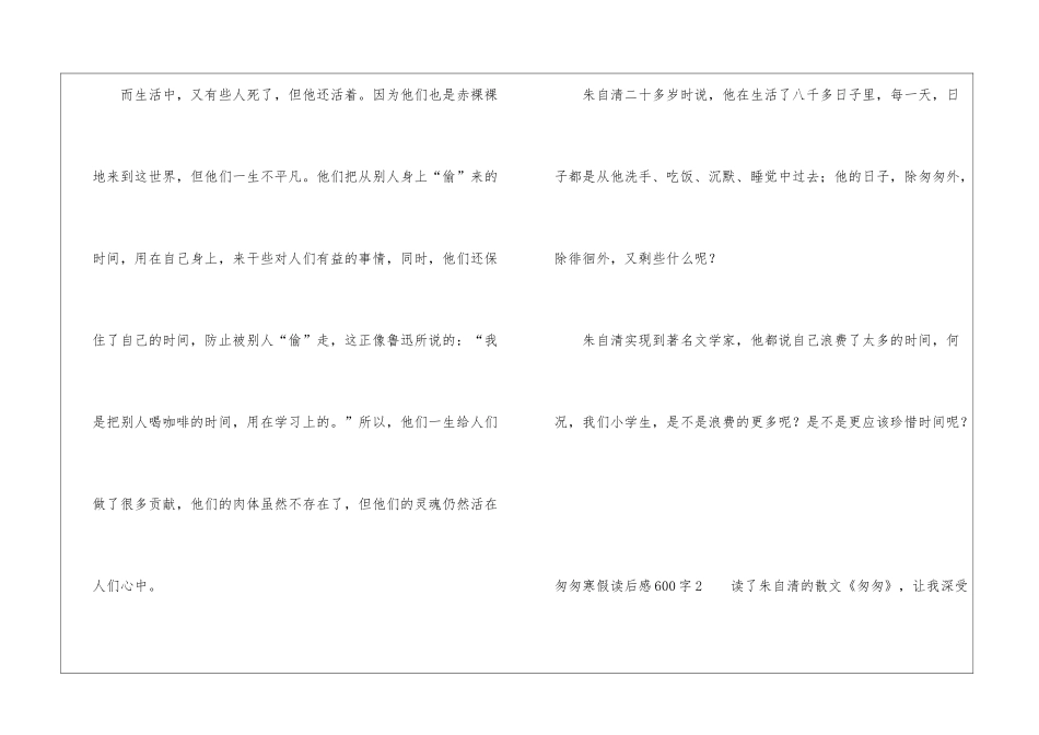 匆匆寒假读后感600字-_第2页
