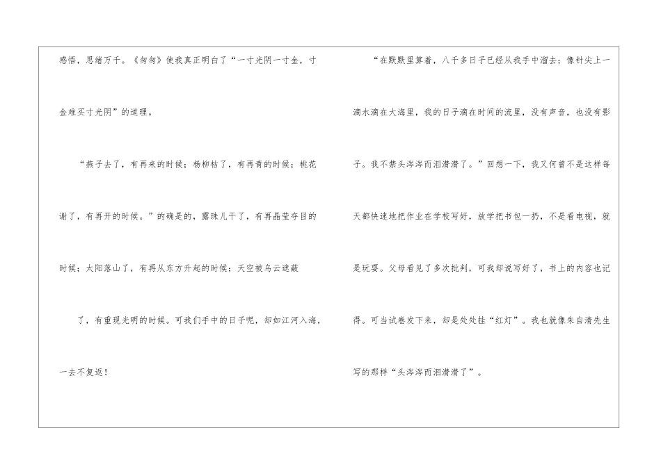匆匆寒假读后感600字-_第3页