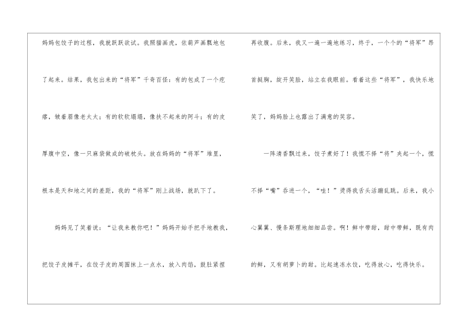 包饺子小学作文400字锦集5篇_第2页