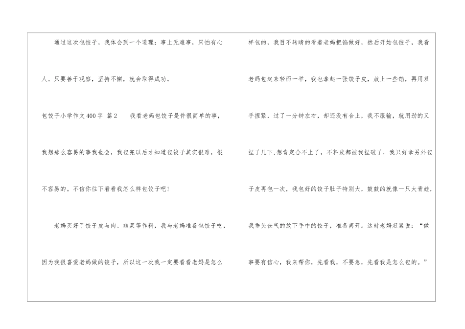包饺子小学作文400字锦集5篇_第3页