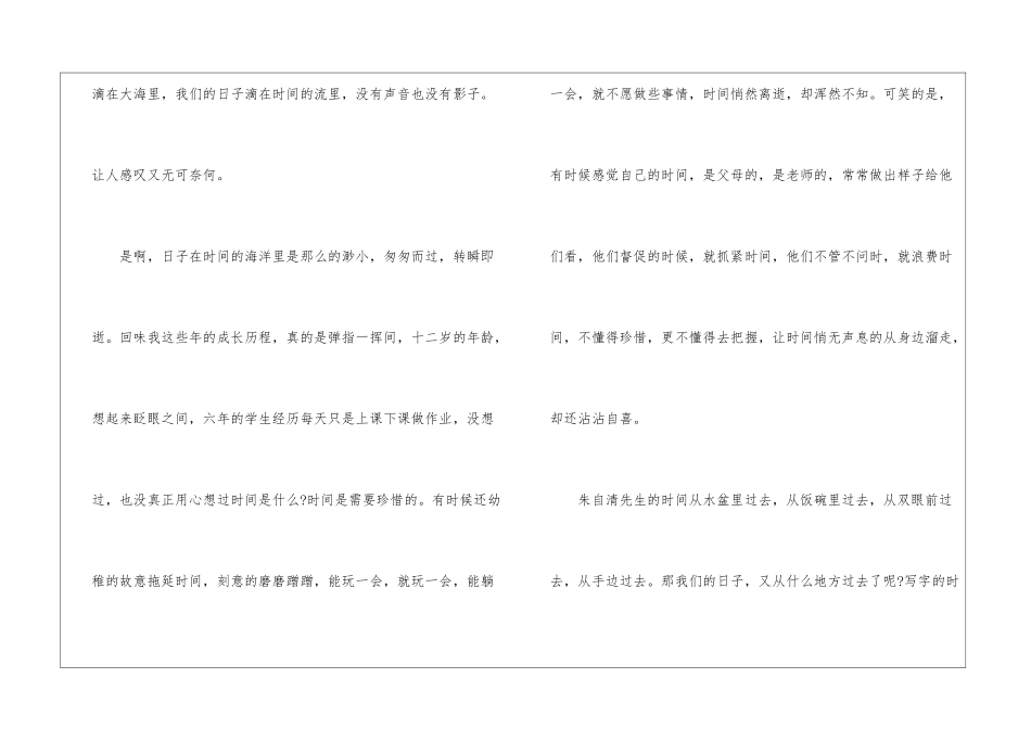 匆匆读书笔记600字作文五篇_第2页