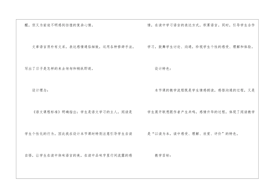 匆匆教学设计_第2页