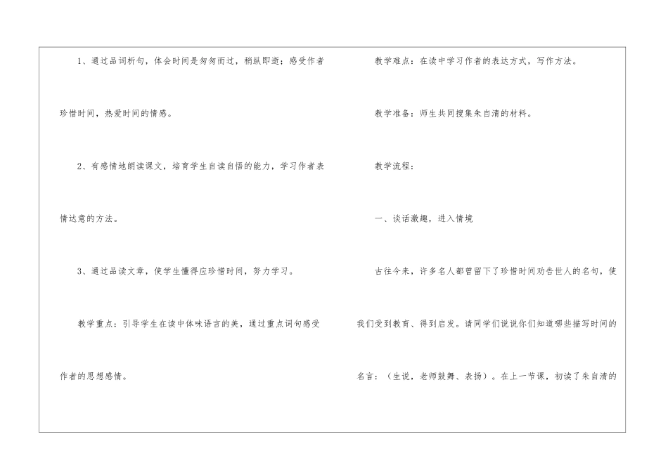 匆匆教学设计_第3页