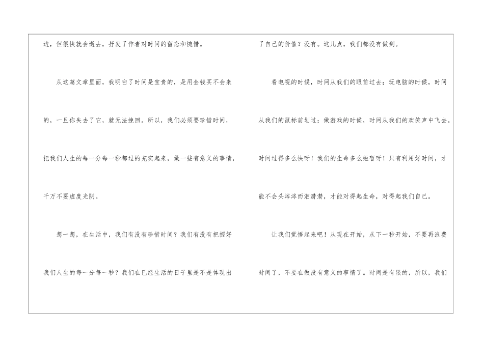 匆匆小学作文_第2页