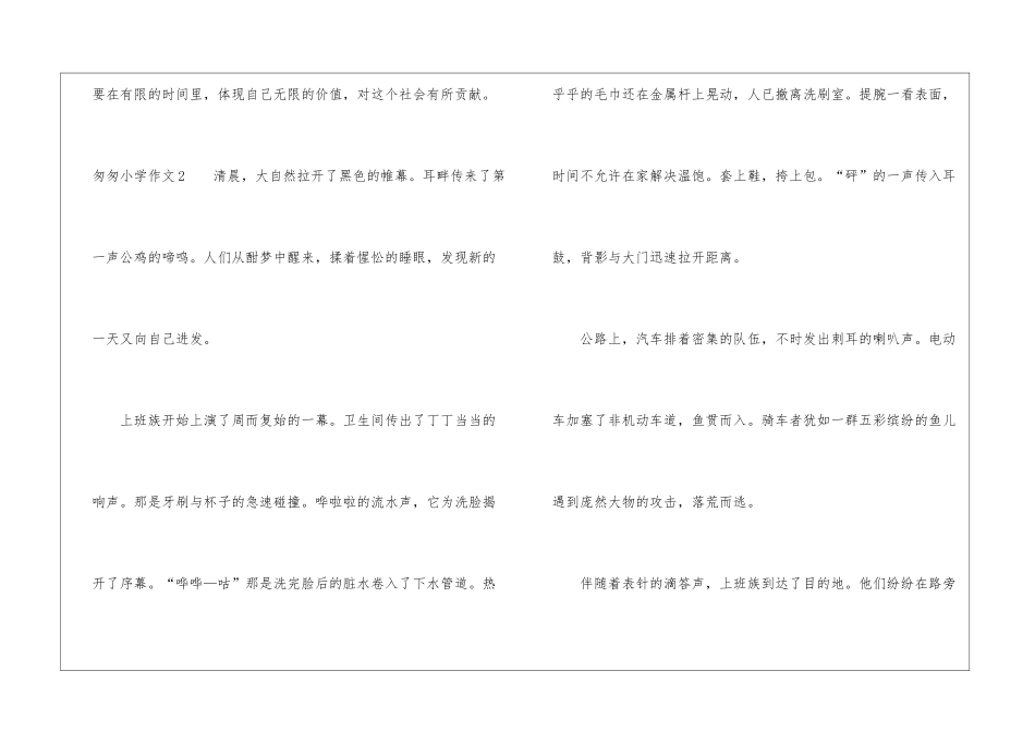 匆匆小学作文_第3页