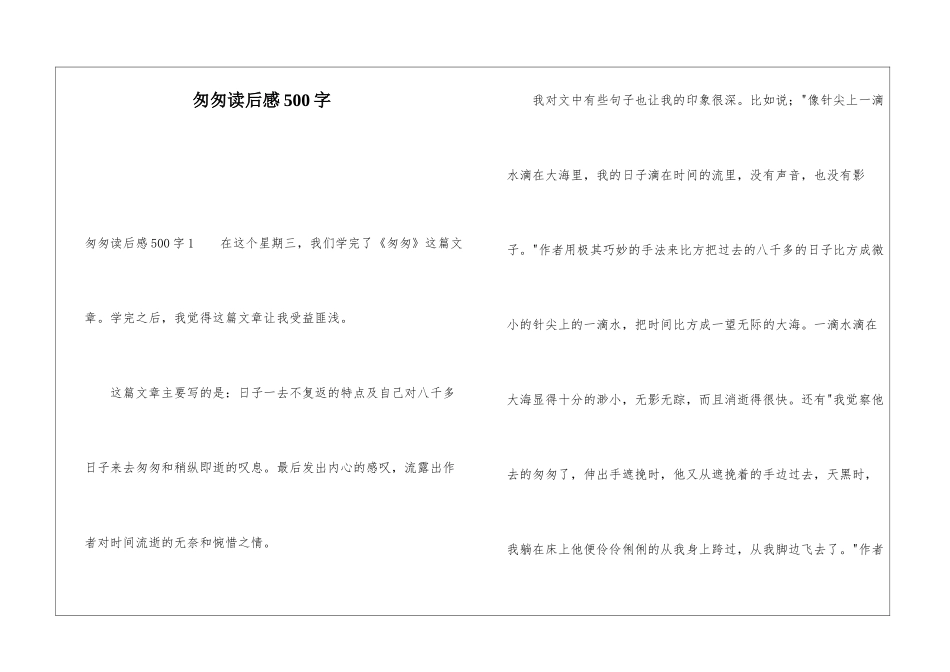 匆匆读后感500字_第1页