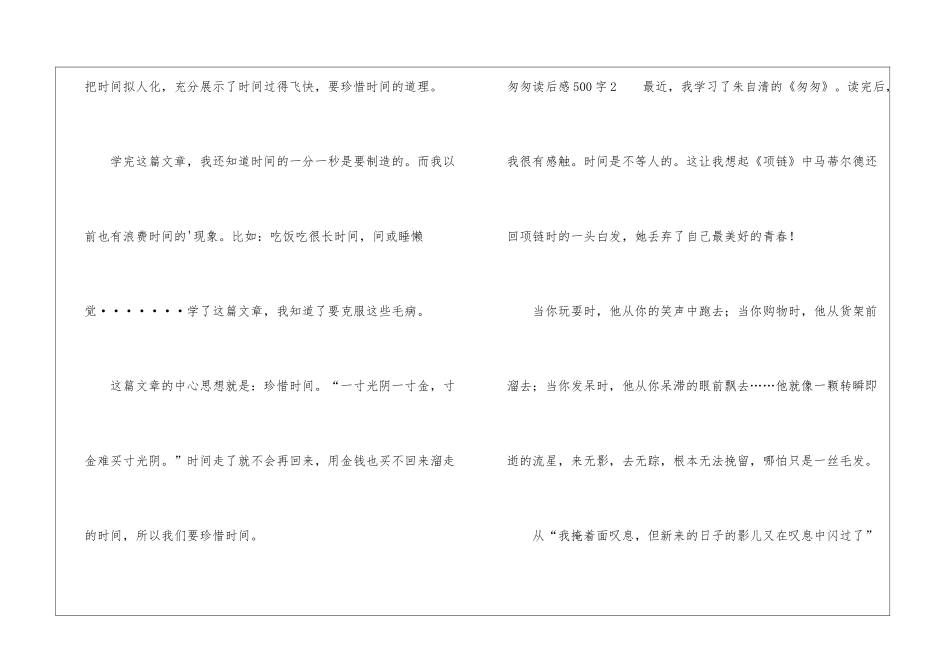 匆匆读后感500字_第2页
