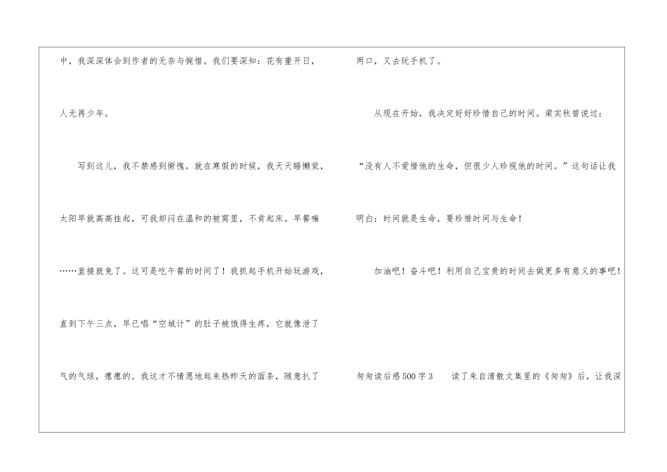 匆匆读后感500字_第3页
