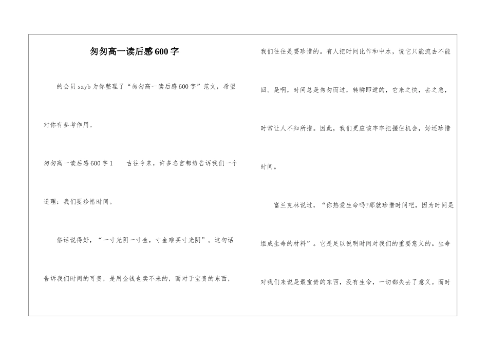 匆匆高一读后感600字-_第1页