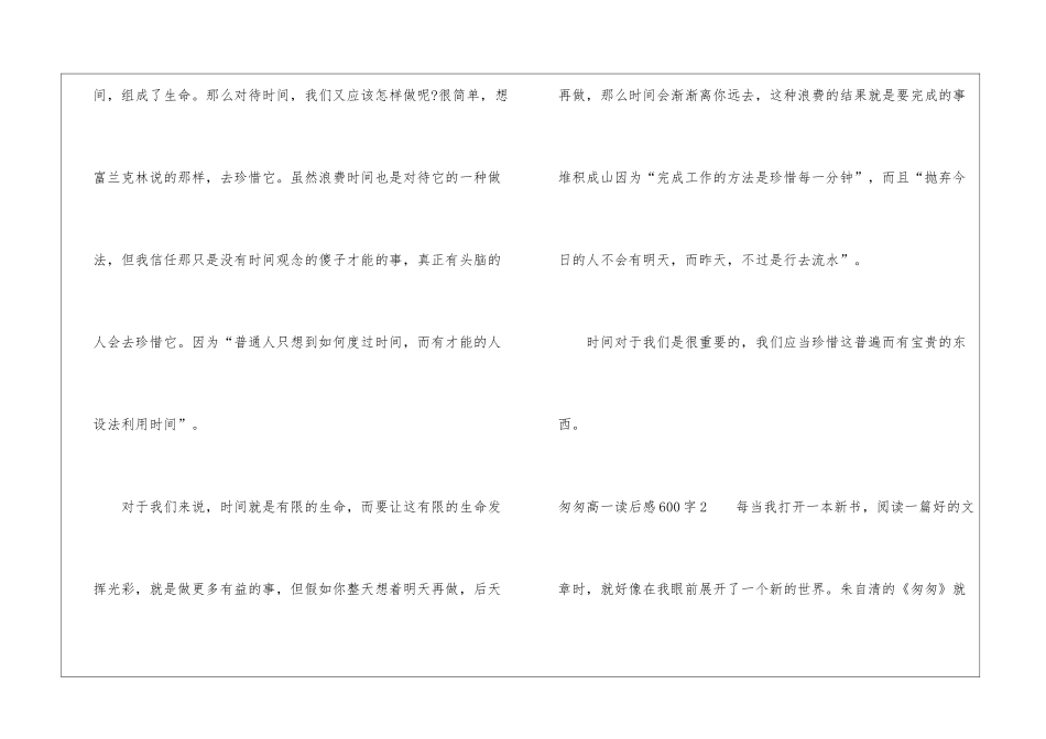 匆匆高一读后感600字-_第2页