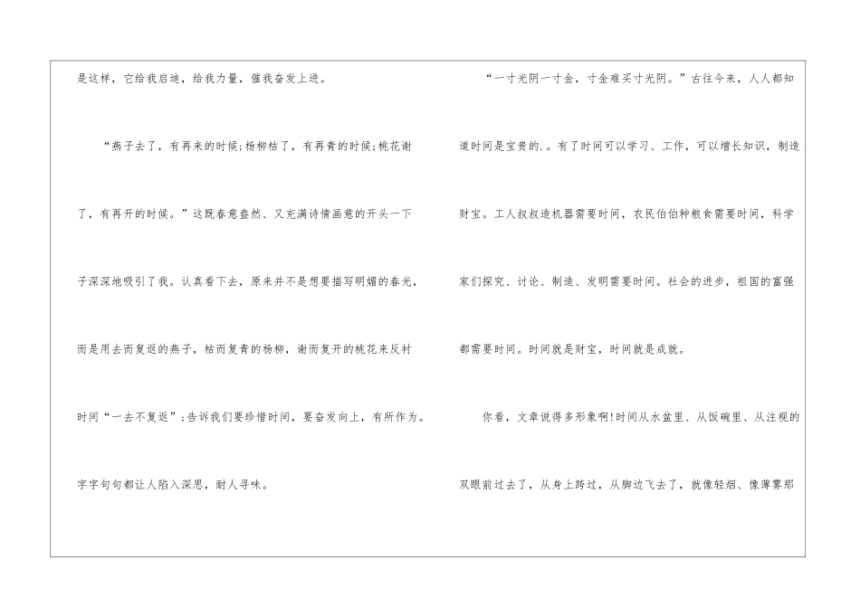 匆匆高一读后感600字-_第3页