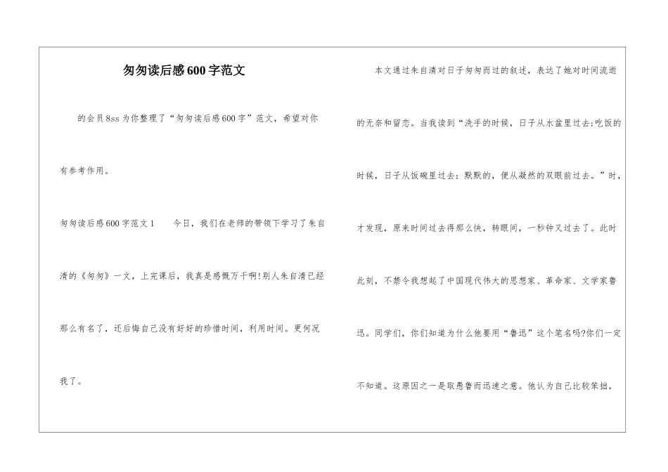 匆匆读后感600字范文-_第1页