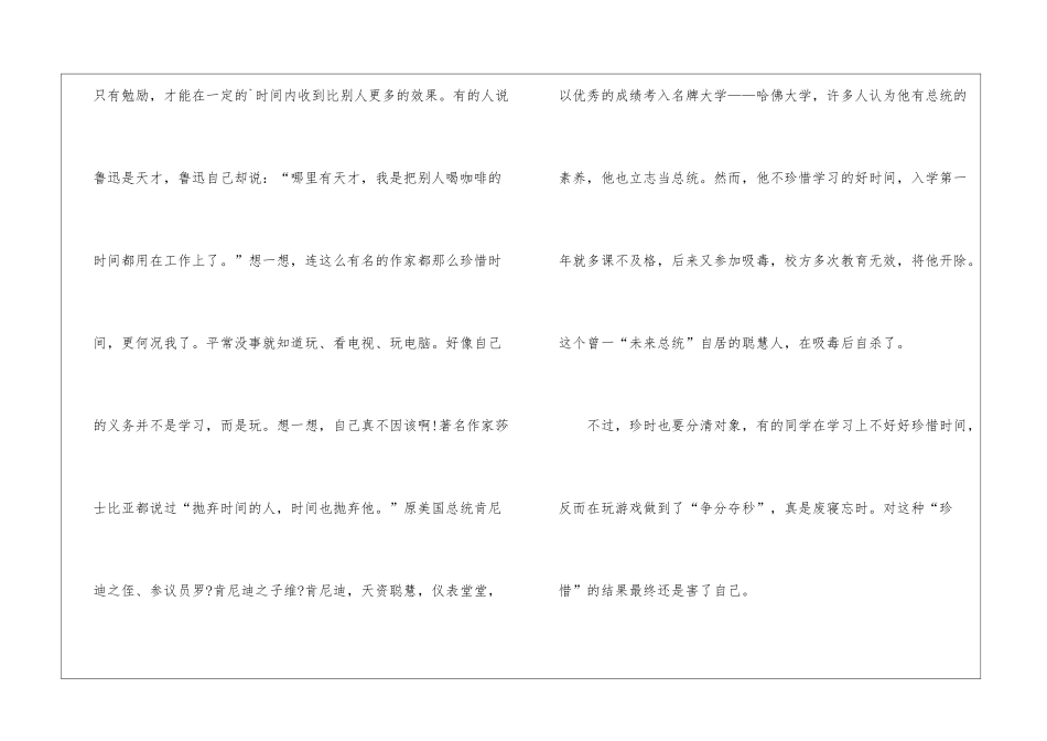 匆匆读后感600字范文-_第2页