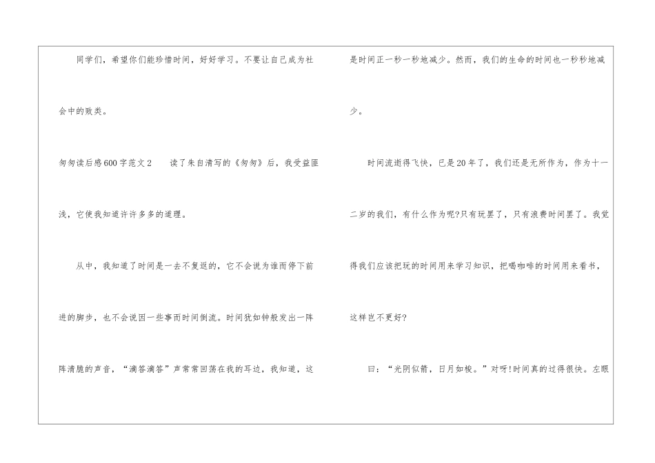 匆匆读后感600字范文-_第3页