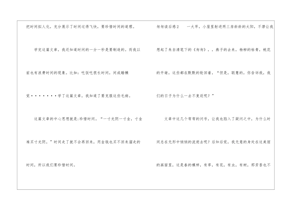 匆匆读后感通用15篇_第2页