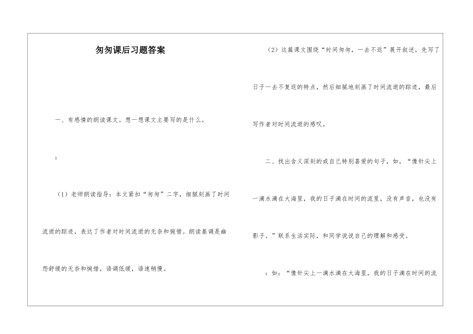 匆匆课后习题答案_第1页