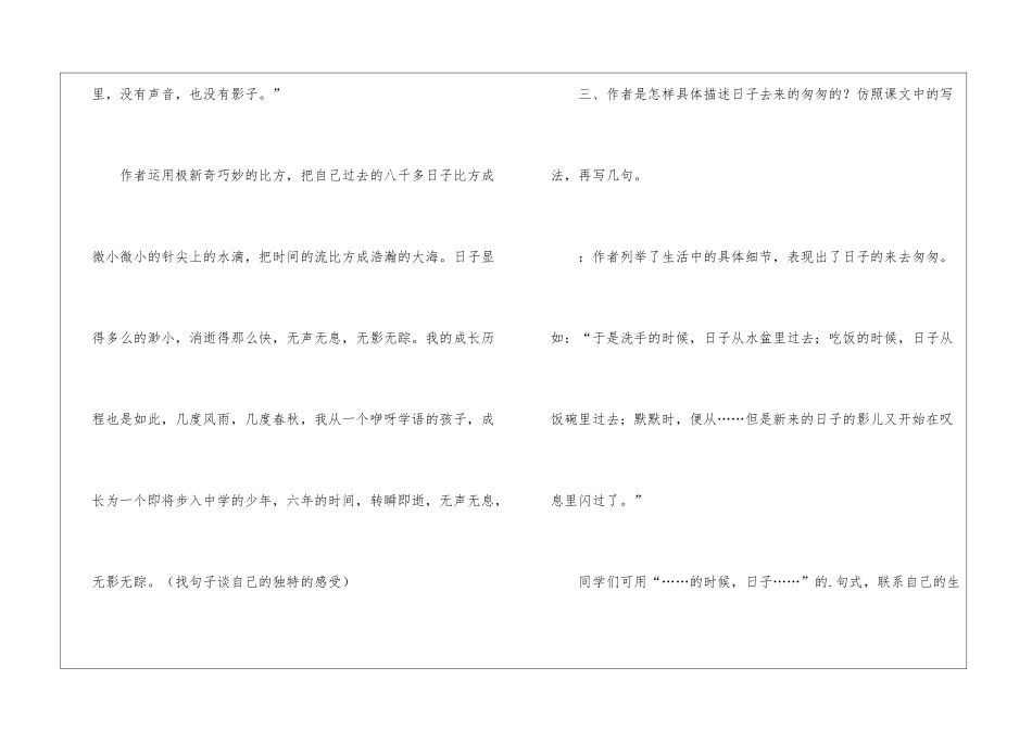 匆匆课后习题答案_第2页
