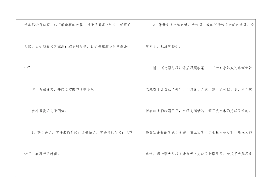 匆匆课后习题答案_第3页
