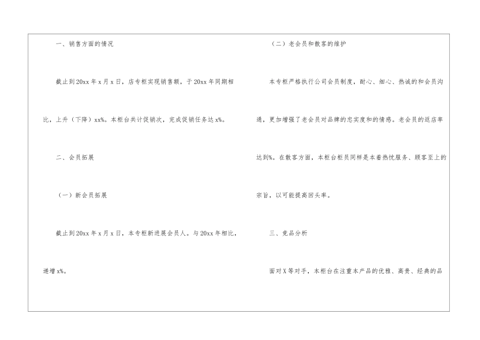 化妆品个人工作总结锦集5篇_第2页