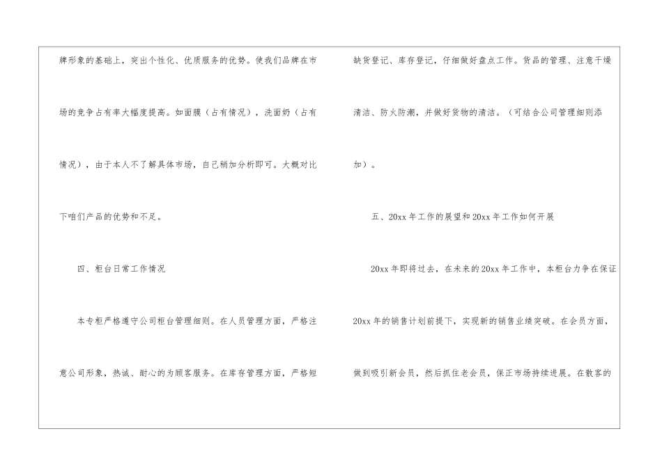 化妆品个人工作总结锦集5篇_第3页