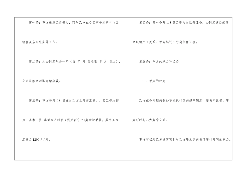 化妆品专卖店员工录用合同_第2页