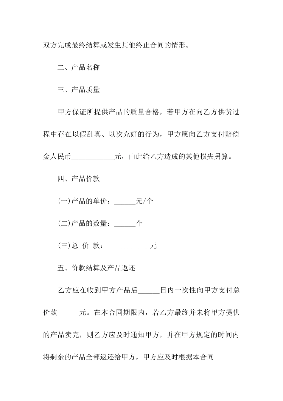 化妆品买卖合同_第2页