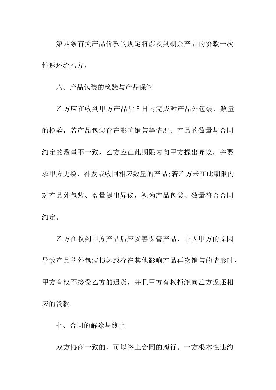 化妆品买卖合同_第3页