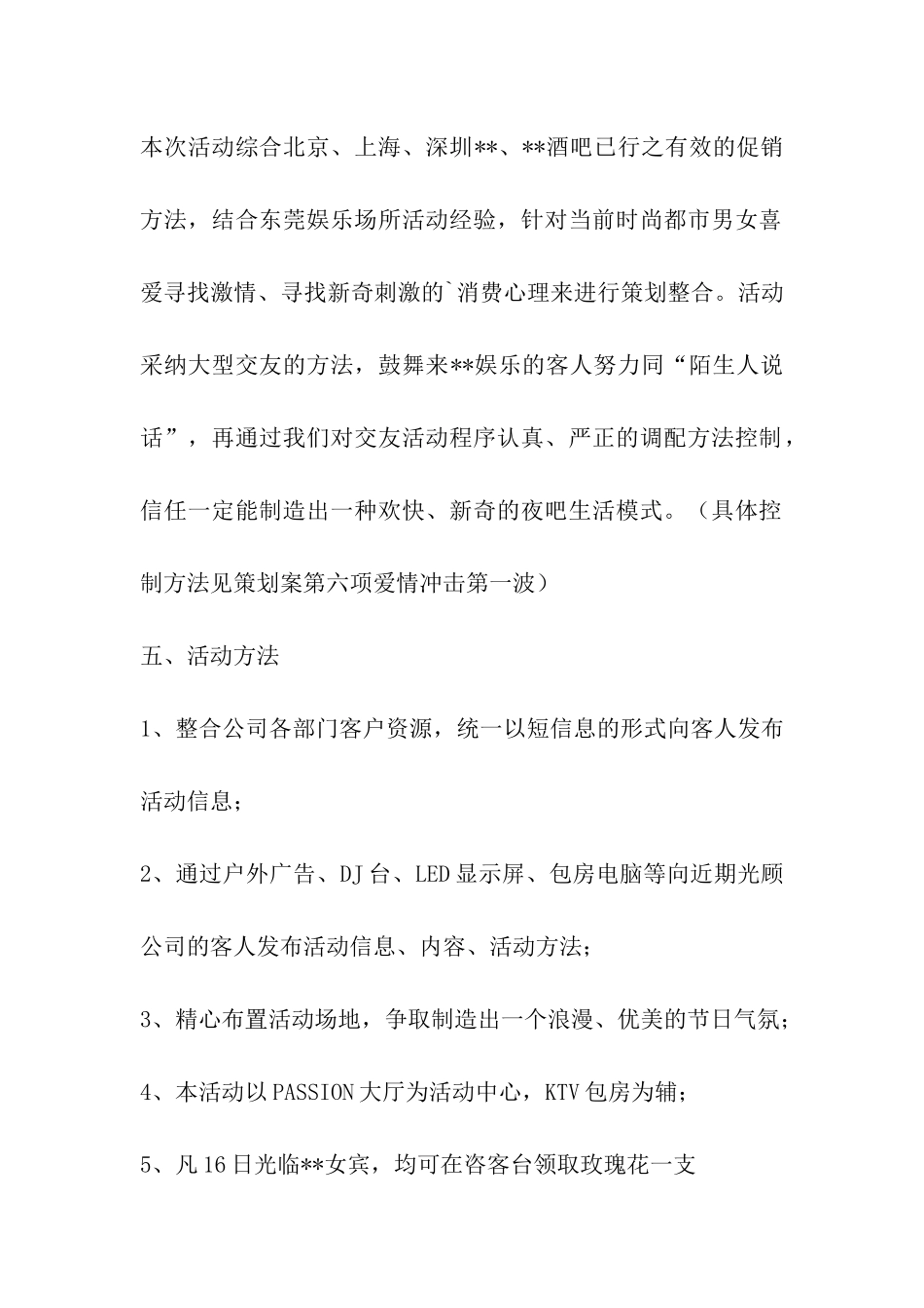 化妆品七夕促销方案_第2页