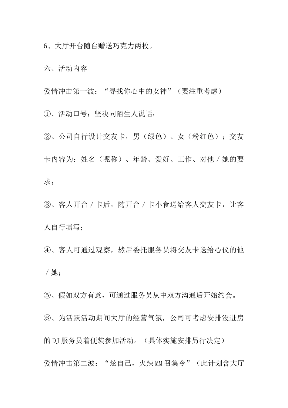 化妆品七夕促销方案_第3页