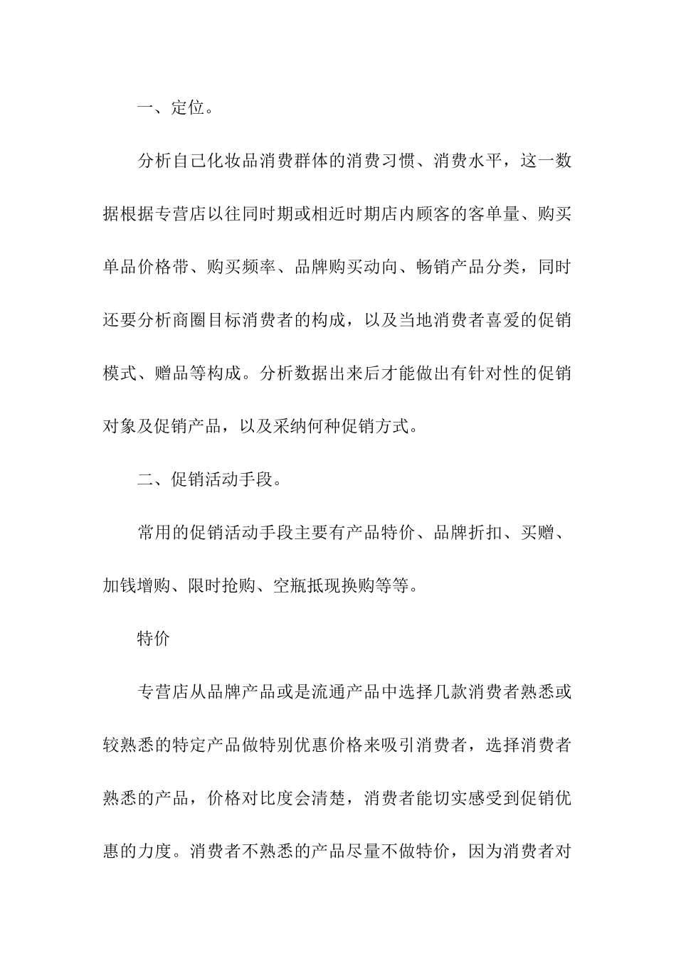 化妆品五一活动方案_第2页