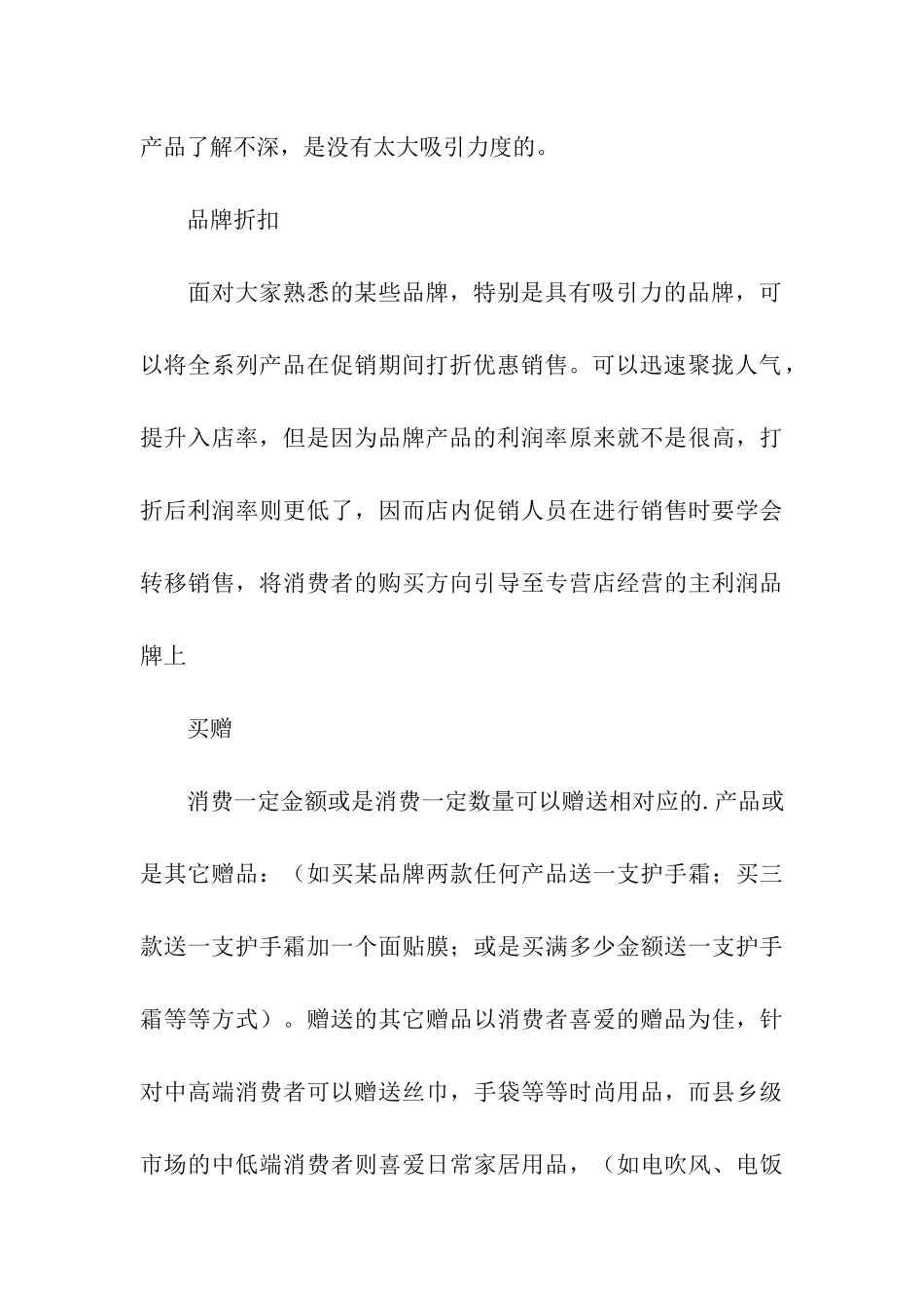 化妆品五一活动方案_第3页