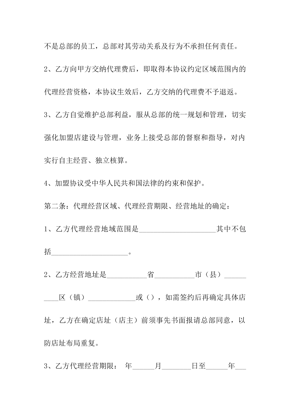 化妆品代理协议书-_第2页